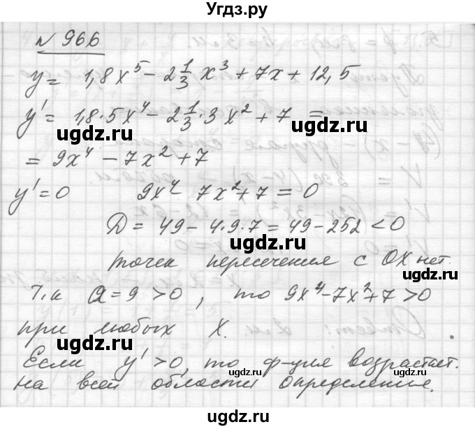 ГДЗ (Решебник №1) по алгебре 10 класс Ш.А. Алимов / упражнение-№ / 966