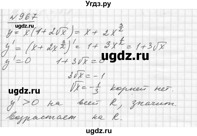 ГДЗ (Решебник №1) по алгебре 10 класс Ш.А. Алимов / упражнение-№ / 967