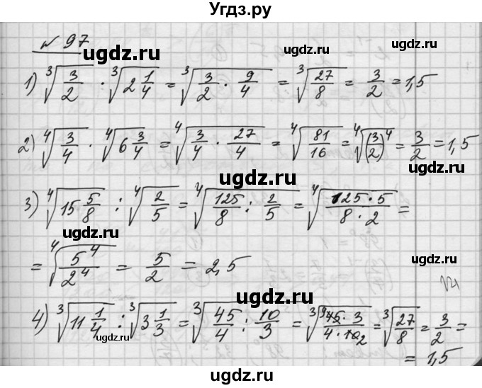 ГДЗ (Решебник №1) по алгебре 10 класс Ш.А. Алимов / упражнение-№ / 97