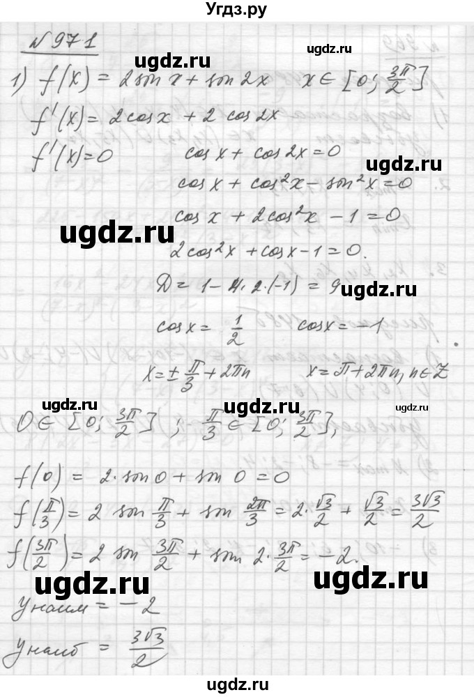 ГДЗ (Решебник №1) по алгебре 10 класс Ш.А. Алимов / упражнение-№ / 971