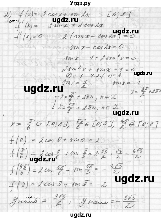 ГДЗ (Решебник №1) по алгебре 10 класс Ш.А. Алимов / упражнение-№ / 971(продолжение 2)