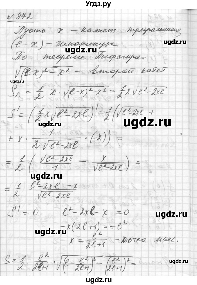 ГДЗ (Решебник №1) по алгебре 10 класс Ш.А. Алимов / упражнение-№ / 972
