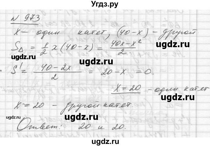 ГДЗ (Решебник №1) по алгебре 10 класс Ш.А. Алимов / упражнение-№ / 973