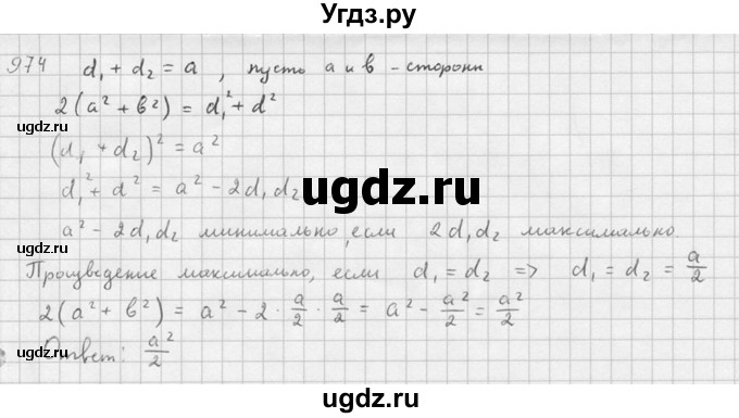ГДЗ (Решебник №1) по алгебре 10 класс Ш.А. Алимов / упражнение-№ / 974