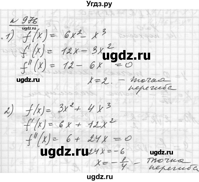 ГДЗ (Решебник №1) по алгебре 10 класс Ш.А. Алимов / упражнение-№ / 976