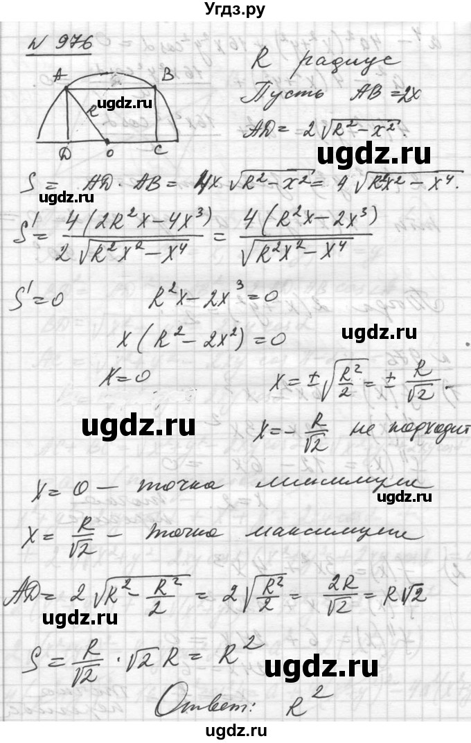 ГДЗ (Решебник №1) по алгебре 10 класс Ш.А. Алимов / упражнение-№ / 976(продолжение 2)