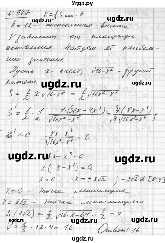 ГДЗ (Решебник №1) по алгебре 10 класс Ш.А. Алимов / упражнение-№ / 977