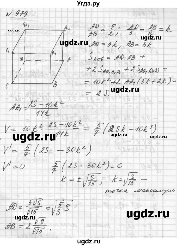 ГДЗ (Решебник №1) по алгебре 10 класс Ш.А. Алимов / упражнение-№ / 979