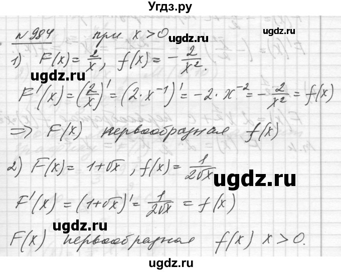 ГДЗ (Решебник №1) по алгебре 10 класс Ш.А. Алимов / упражнение-№ / 984