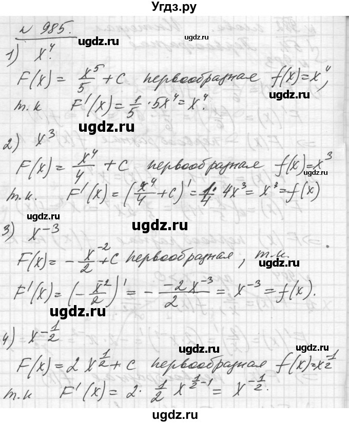 ГДЗ (Решебник №1) по алгебре 10 класс Ш.А. Алимов / упражнение-№ / 985