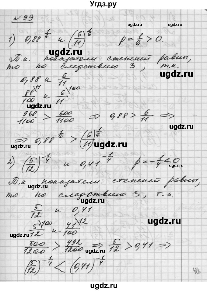 ГДЗ (Решебник №1) по алгебре 10 класс Ш.А. Алимов / упражнение-№ / 99