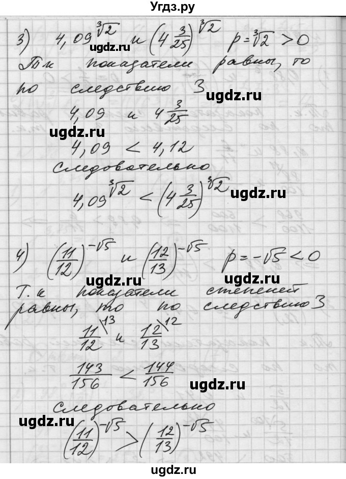 ГДЗ (Решебник №1) по алгебре 10 класс Ш.А. Алимов / упражнение-№ / 99(продолжение 2)