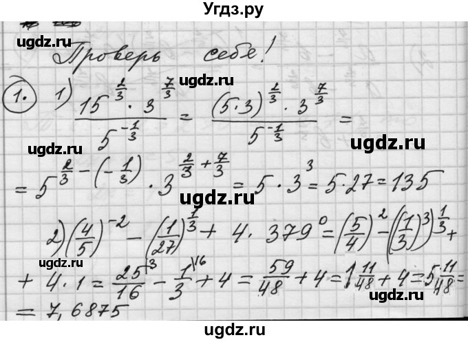 ГДЗ (Решебник №1) по алгебре 10 класс Ш.А. Алимов / проверь себя, глава-№ / 1