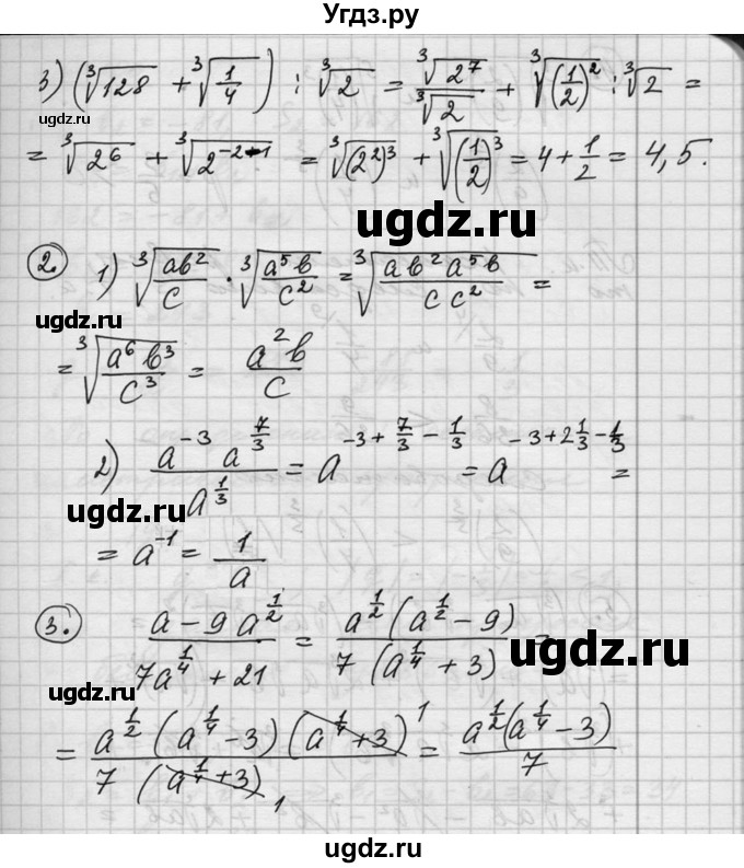 ГДЗ (Решебник №1) по алгебре 10 класс Ш.А. Алимов / проверь себя, глава-№ / 1(продолжение 2)