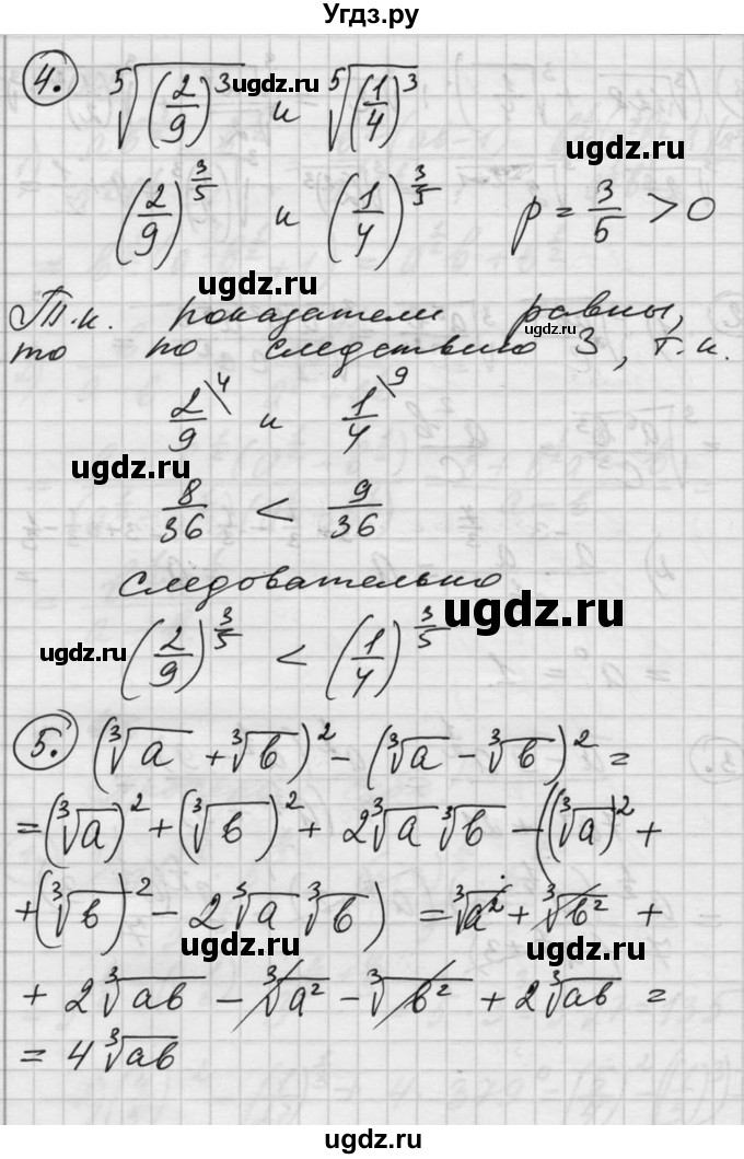 ГДЗ (Решебник №1) по алгебре 10 класс Ш.А. Алимов / проверь себя, глава-№ / 1(продолжение 3)