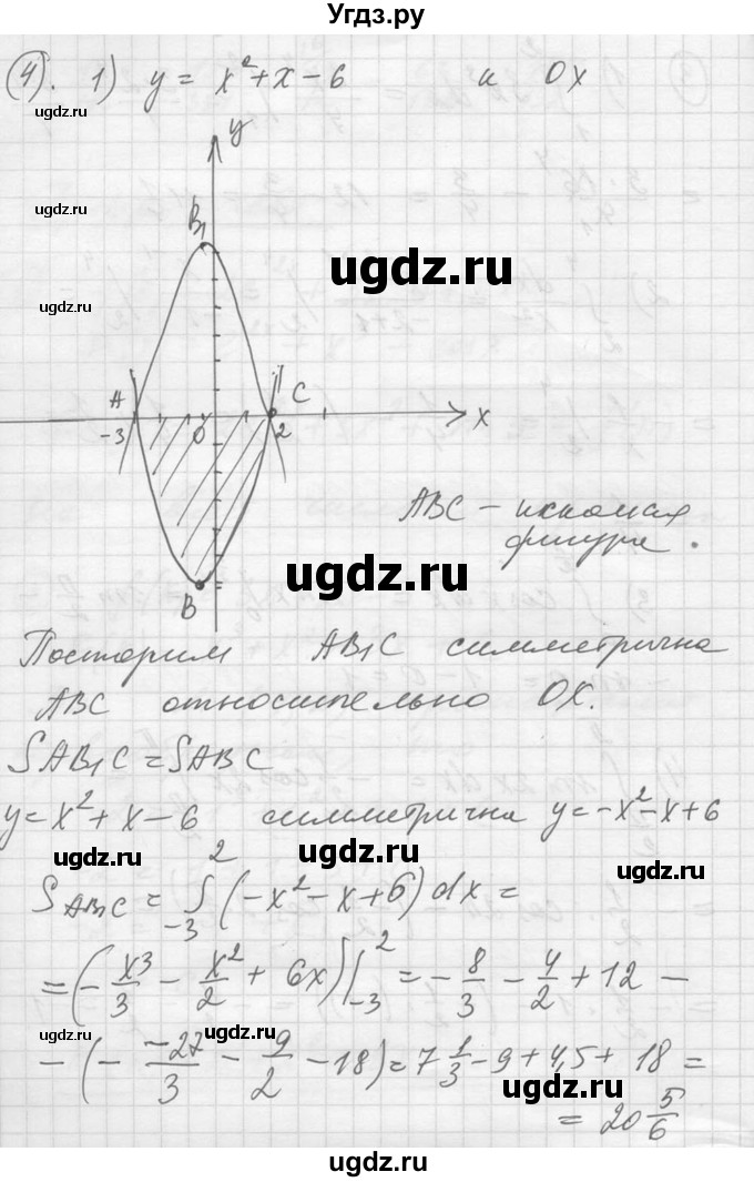 ГДЗ (Решебник №1) по алгебре 10 класс Ш.А. Алимов / проверь себя, глава-№ / 10(продолжение 4)