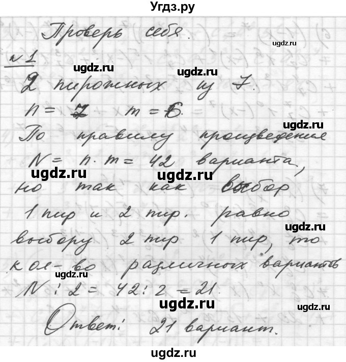 ГДЗ (Решебник №1) по алгебре 10 класс Ш.А. Алимов / проверь себя, глава-№ / 11