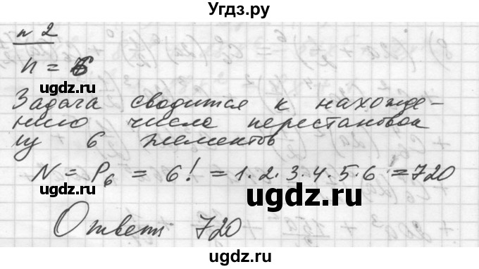 ГДЗ (Решебник №1) по алгебре 10 класс Ш.А. Алимов / проверь себя, глава-№ / 11(продолжение 2)