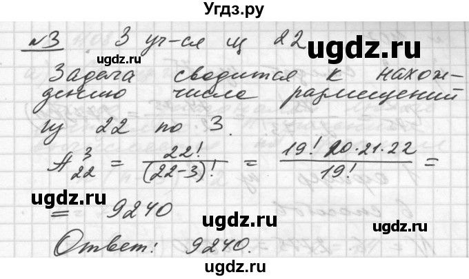 ГДЗ (Решебник №1) по алгебре 10 класс Ш.А. Алимов / проверь себя, глава-№ / 11(продолжение 3)