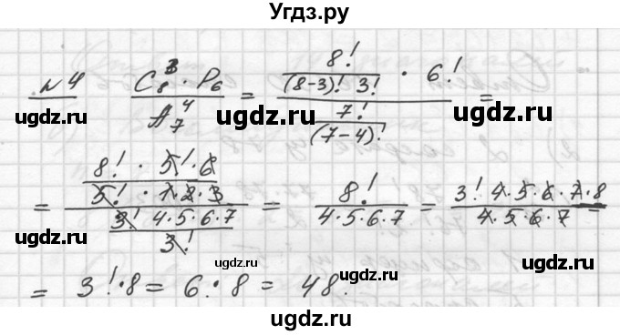 ГДЗ (Решебник №1) по алгебре 10 класс Ш.А. Алимов / проверь себя, глава-№ / 11(продолжение 4)