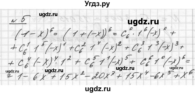 ГДЗ (Решебник №1) по алгебре 10 класс Ш.А. Алимов / проверь себя, глава-№ / 11(продолжение 5)