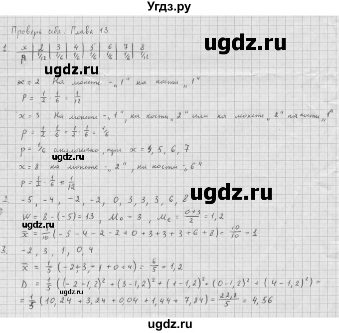 ГДЗ (Решебник №1) по алгебре 10 класс Ш.А. Алимов / проверь себя, глава-№ / 13