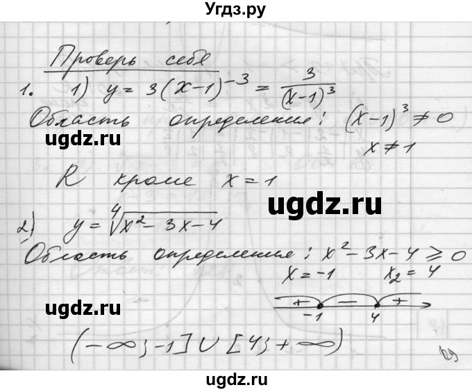 ГДЗ (Решебник №1) по алгебре 10 класс Ш.А. Алимов / проверь себя, глава-№ / 2