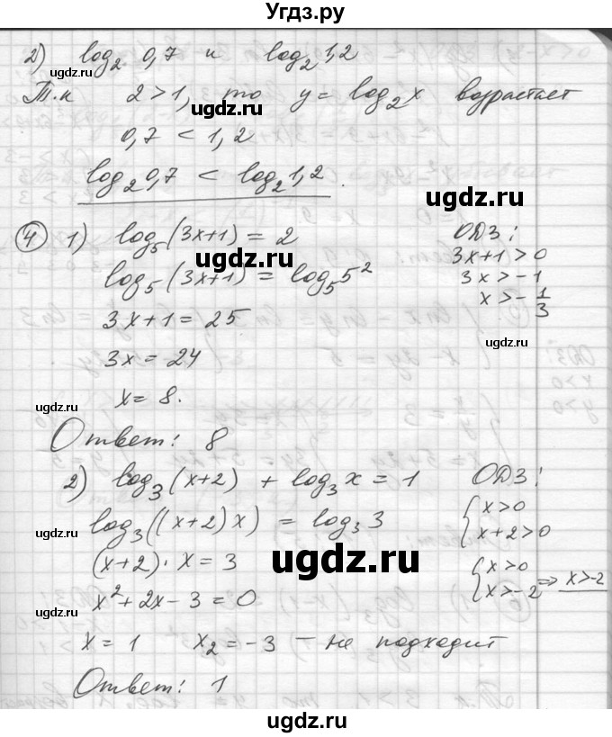 ГДЗ (Решебник №1) по алгебре 10 класс Ш.А. Алимов / проверь себя, глава-№ / 4(продолжение 2)