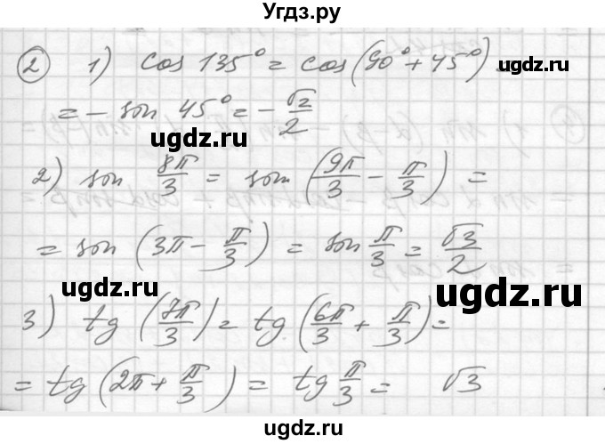 ГДЗ (Решебник №1) по алгебре 10 класс Ш.А. Алимов / проверь себя, глава-№ / 5(продолжение 2)