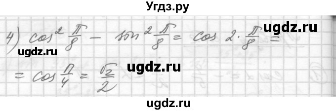 ГДЗ (Решебник №1) по алгебре 10 класс Ш.А. Алимов / проверь себя, глава-№ / 5(продолжение 3)