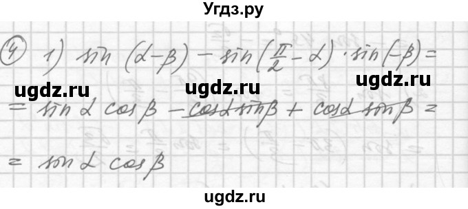 ГДЗ (Решебник №1) по алгебре 10 класс Ш.А. Алимов / проверь себя, глава-№ / 5(продолжение 5)