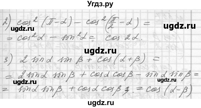 ГДЗ (Решебник №1) по алгебре 10 класс Ш.А. Алимов / проверь себя, глава-№ / 5(продолжение 6)
