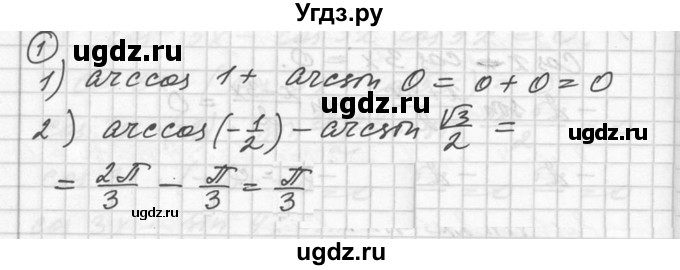 ГДЗ (Решебник №1) по алгебре 10 класс Ш.А. Алимов / проверь себя, глава-№ / 6