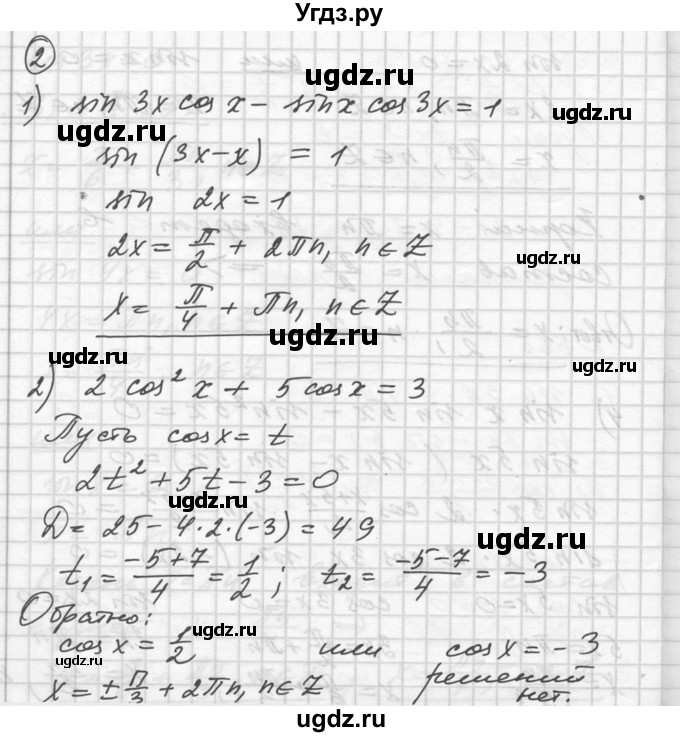 ГДЗ (Решебник №1) по алгебре 10 класс Ш.А. Алимов / проверь себя, глава-№ / 6(продолжение 2)