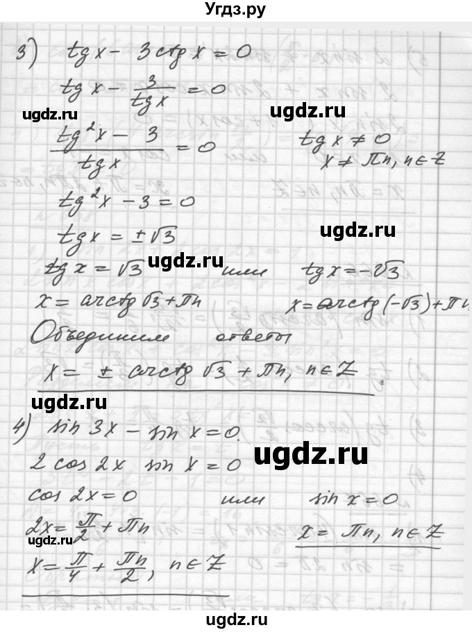 ГДЗ (Решебник №1) по алгебре 10 класс Ш.А. Алимов / проверь себя, глава-№ / 6(продолжение 3)