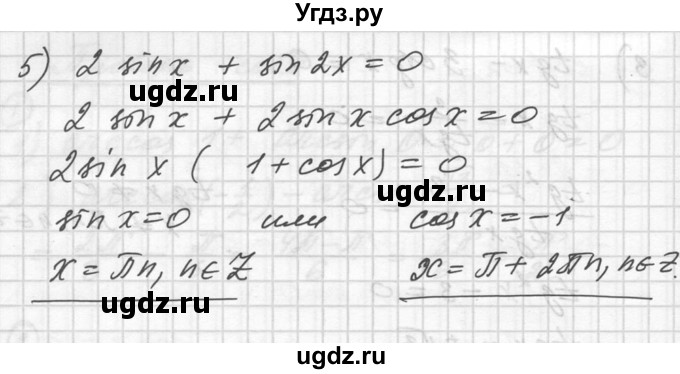 ГДЗ (Решебник №1) по алгебре 10 класс Ш.А. Алимов / проверь себя, глава-№ / 6(продолжение 4)