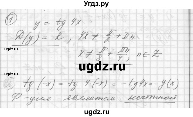 ГДЗ (Решебник №1) по алгебре 10 класс Ш.А. Алимов / проверь себя, глава-№ / 7