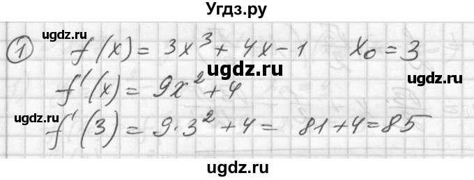 ГДЗ (Решебник №1) по алгебре 10 класс Ш.А. Алимов / проверь себя, глава-№ / 8