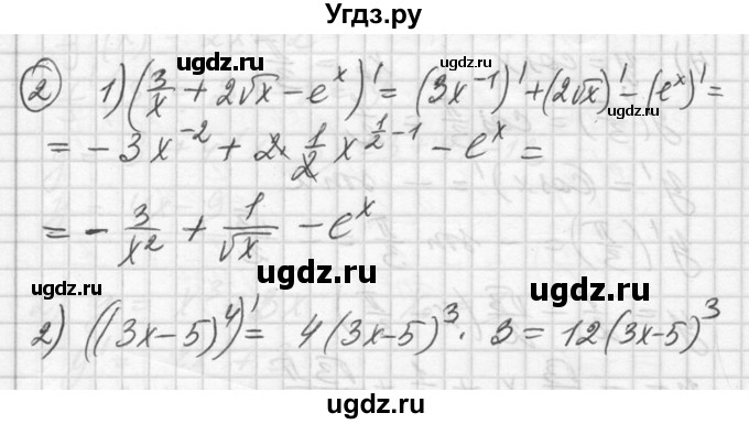 ГДЗ (Решебник №1) по алгебре 10 класс Ш.А. Алимов / проверь себя, глава-№ / 8(продолжение 2)
