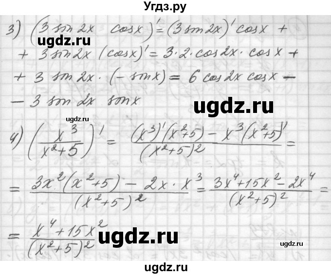 ГДЗ (Решебник №1) по алгебре 10 класс Ш.А. Алимов / проверь себя, глава-№ / 8(продолжение 3)