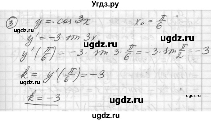 ГДЗ (Решебник №1) по алгебре 10 класс Ш.А. Алимов / проверь себя, глава-№ / 8(продолжение 4)