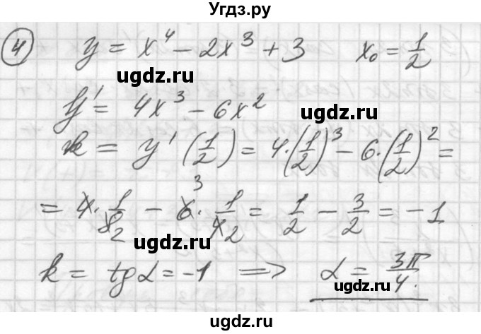 ГДЗ (Решебник №1) по алгебре 10 класс Ш.А. Алимов / проверь себя, глава-№ / 8(продолжение 5)