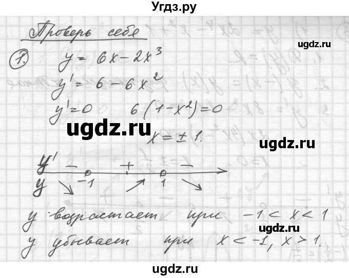 ГДЗ (Решебник №1) по алгебре 10 класс Ш.А. Алимов / проверь себя, глава-№ / 9