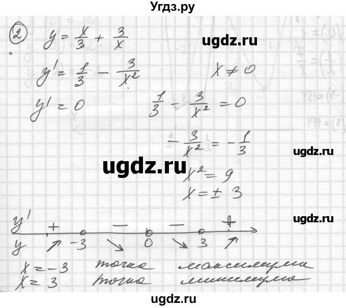 ГДЗ (Решебник №1) по алгебре 10 класс Ш.А. Алимов / проверь себя, глава-№ / 9(продолжение 2)