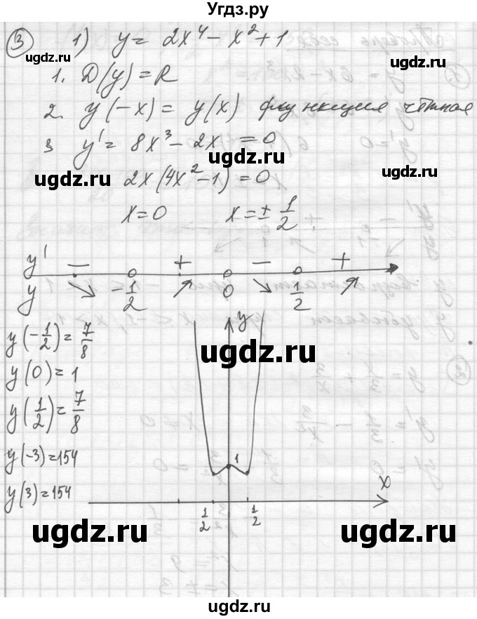 ГДЗ (Решебник №1) по алгебре 10 класс Ш.А. Алимов / проверь себя, глава-№ / 9(продолжение 3)