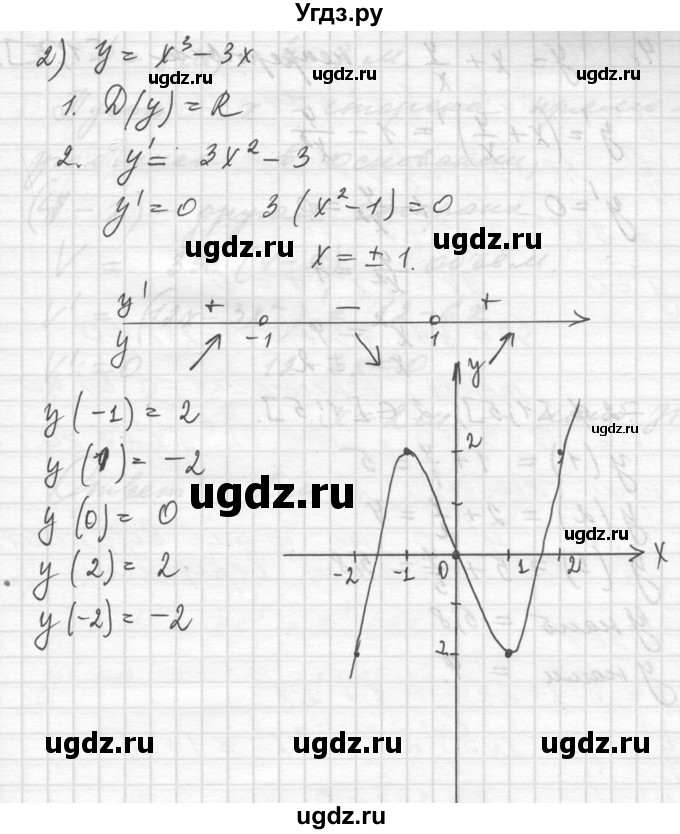 ГДЗ (Решебник №1) по алгебре 10 класс Ш.А. Алимов / проверь себя, глава-№ / 9(продолжение 4)