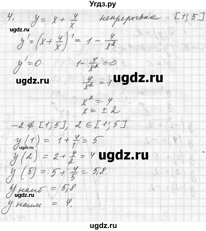 ГДЗ (Решебник №1) по алгебре 10 класс Ш.А. Алимов / проверь себя, глава-№ / 9(продолжение 5)