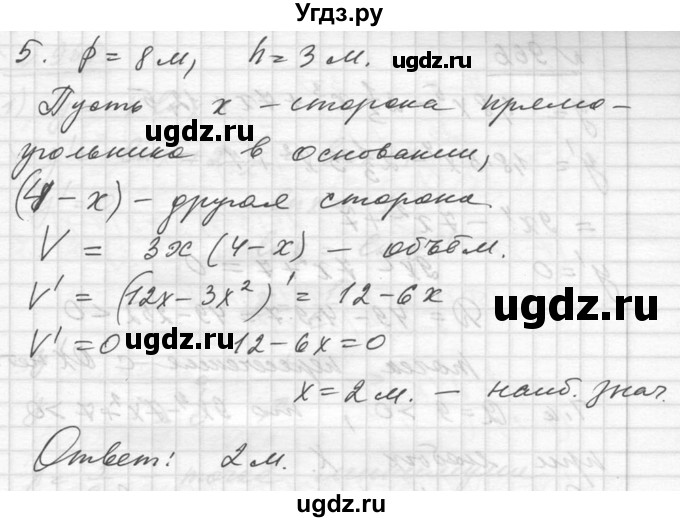 ГДЗ (Решебник №1) по алгебре 10 класс Ш.А. Алимов / проверь себя, глава-№ / 9(продолжение 6)