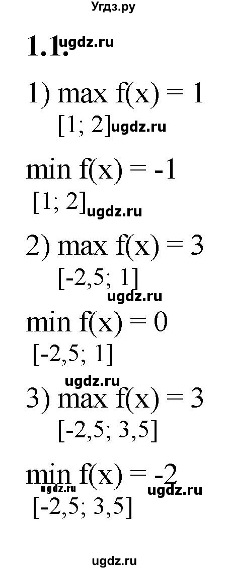 ГДЗ (Решебник к учебнику 2022) по алгебре 10 класс Мерзляк А.Г. / §1 / 1.1