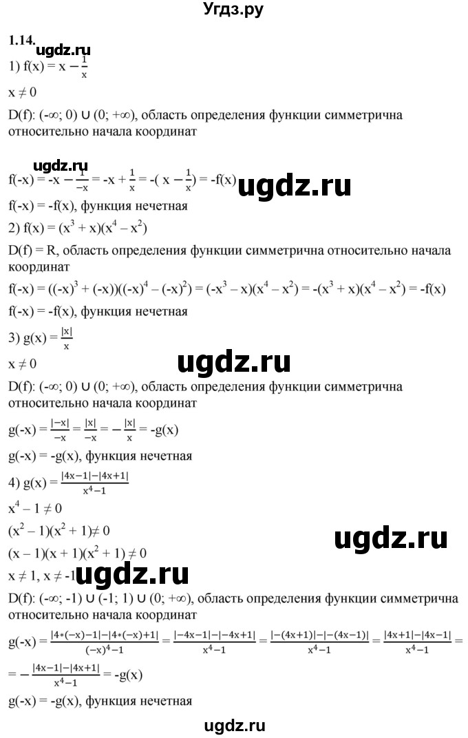 ГДЗ (Решебник к учебнику 2022) по алгебре 10 класс Мерзляк А.Г. / §1 / 1.14